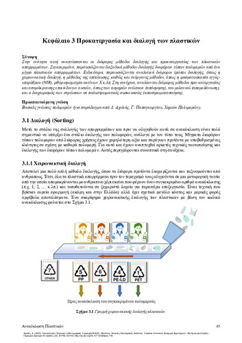 164-ACHILIAS-Polymer-Recycling-CH03.pdf.jpg