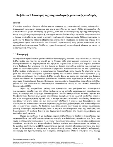 141-ARVANITIS-Cadastre-in-Operation-ch01.pdf.jpg