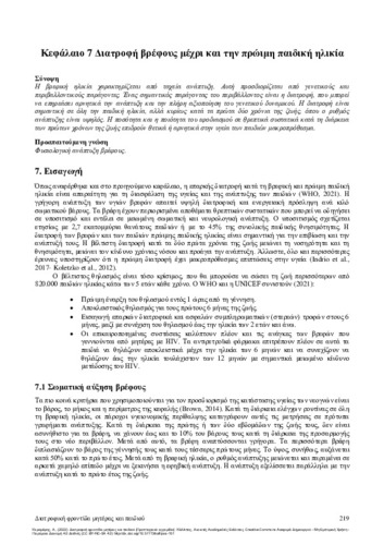 216-KERAMARIS-Maternal-and-Child-Nutrition-Care-ch07.pdf.jpg