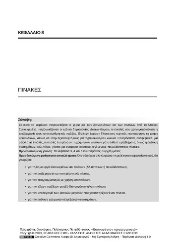 63-ECONOMOU-Introduction-to-programming-CH08.pdf.jpg
