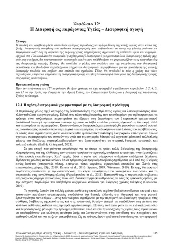 416-FROUNTA-Health-Education-framework-CH12.pdf.jpg