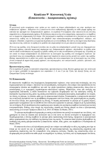 416-FROUNTA-Health-Education-framework-CH09.pdf.jpg