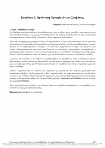 318_CALOGHIROU_Project-Organization-Management_CH05.pdf.jpg