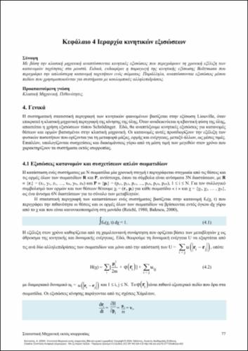 85_KOUTSELOS_Nonequilibrium-Statistical-Mechanics_CH04.pdf.jpg