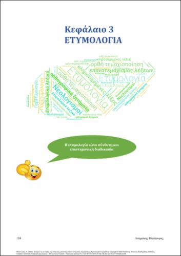 338_Fliatouras_Elements of history of the Greek language-CH3.pdf.jpg