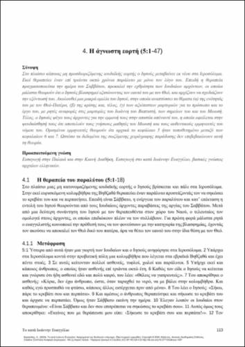 351-ΚΑΡΑΚΟΛΗΣ-Gospel-of-John_CH04.pdf.jpg