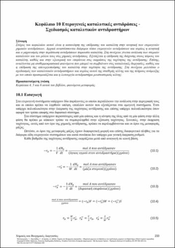 674_ΠΑΠΑΓΕΩΡΓΙΟΥ_Chemical-Biochemical-Processes_CH10.pdf.jpg