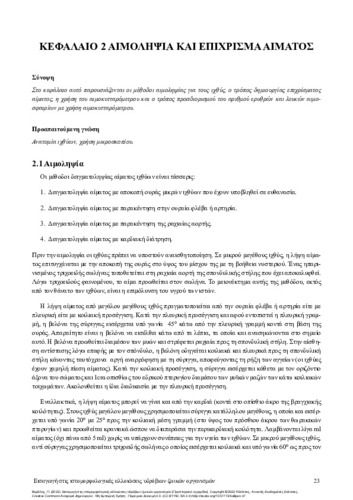 BERILLIS-Histomorphological-alterations-of-aquatic animals-ch-02.pdf.jpg