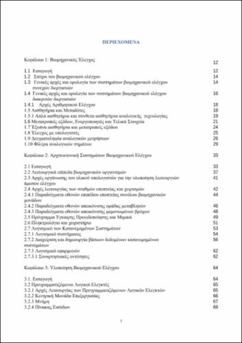 TOC_ΧΑΣΑΠΗΣ.pdf.jpg