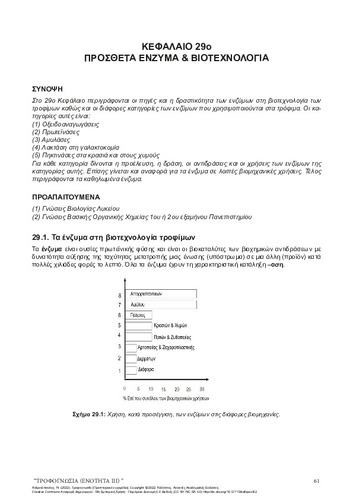 95-ANDRIKOPOULOS-Trofognosia-Unit-III-ch29.pdf.jpg