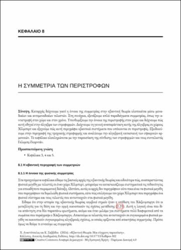 100-ANASTOPOULOS-Quantum-Theory-ch08.pdf.jpg