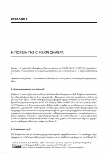 504-TZALLAS-a-modern-approach-to-the-C-programming-language-CH01.pdf.jpg
