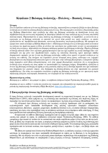 487-TSIARAS-Environment-and-Sustainable-Development-ch02.pdf.jpg