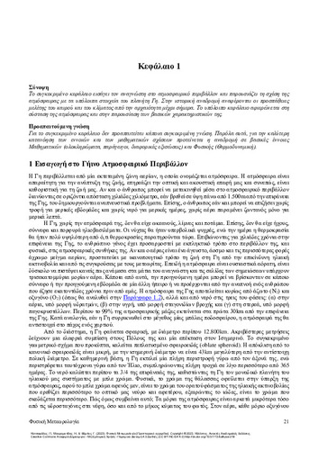 105_KATSAFADOS-PHYSICAL-METEOROLOGY_CH01.pdf.jpg