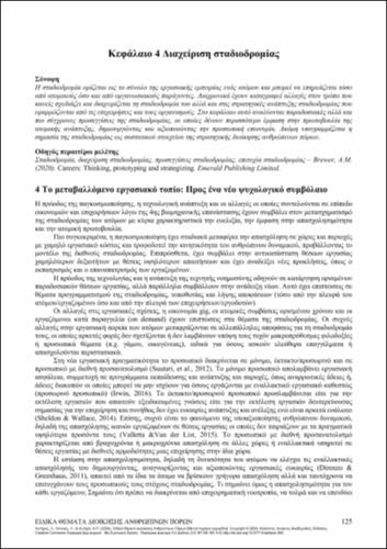 310-CHYTIRIS-Special-Topics-in-Human-Resources-Management-ch04.pdf.jpg