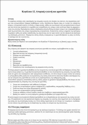510-BOURI-Basic-principles-of-health-care-CH12.pdf.jpg