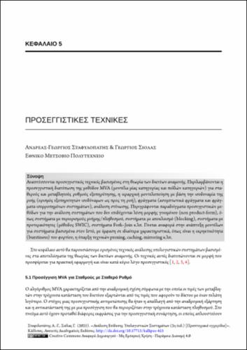 1005-STAFYLOPATIS-Analytic-Models-ch05.pdf.jpg