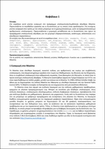29-MATZAKOS-mathematic-software-maxima-and-octave-CH01.pdf.jpg