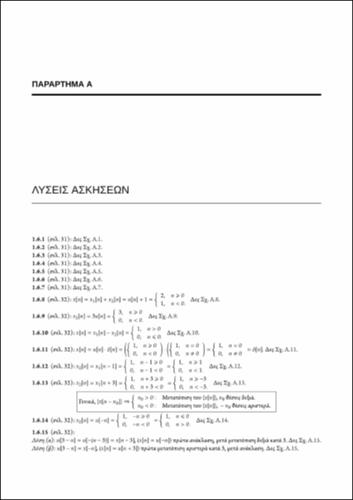 184-KARISTINOS_Signals-Systems_BACK.pdf.jpg