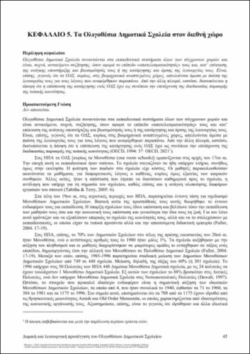 340-FYKARIS-Manual-for-Small-Rural-Primary-School’s-teachers-ch05.pdf.jpg