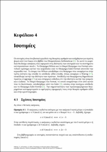 Κεφ. 4 - Ισοτιμίες.pdf.jpg