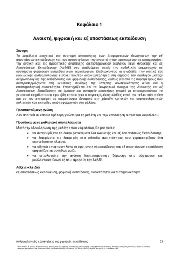 598-APOSTOLIDOU-Anthropological-approaches-to-digital-education-ch01.pdf.jpg