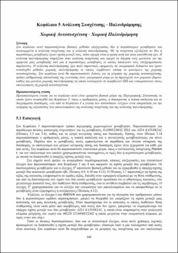 02_chapter_05-Iliopoulou_ΑΝΑΘΕΩΡΗΣΗ.pdf.jpg