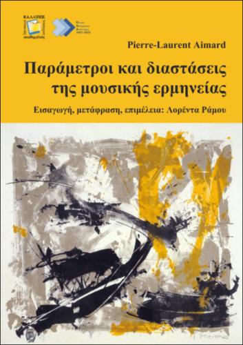 858-RAMOU-Parameters-and-dimensions-of-musical-interpretation.pdf.jpg