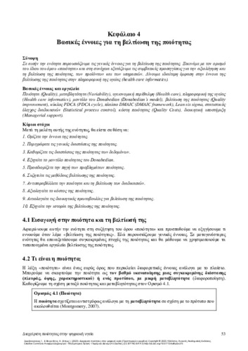646-VAGELATOS-Quality-management-Digital_CH04.pdf.jpg