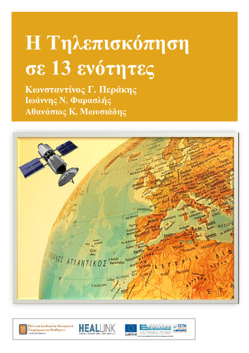 164-Perakis_29-1-16.pdf.jpg