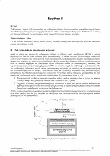 28-GEORGOULI-Compilers-ch08.pdf.jpg