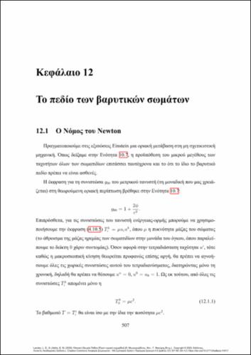 921-MAVROGORDATOS-Field_Theory_Final_TBS_VΙΙ-ch12.pdf.jpg