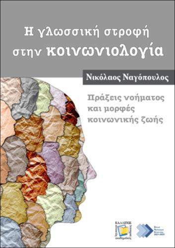 752-NAGOPOULOS-The-linguistic-turn-in-Sociology.pdf.jpg