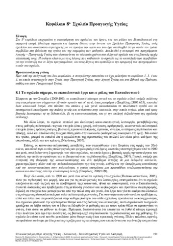 416-FROUNTA-Health-Education-framework-CH08.pdf.jpg