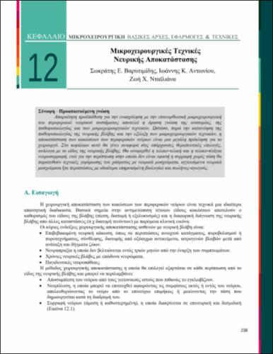 ch-12-mikroxeirourgiki_2015.pdf.jpg