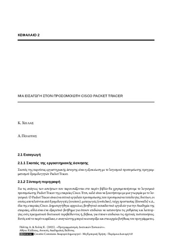 465_POLITIS_Programming-Network-Devices_CH02.pdf.jpg