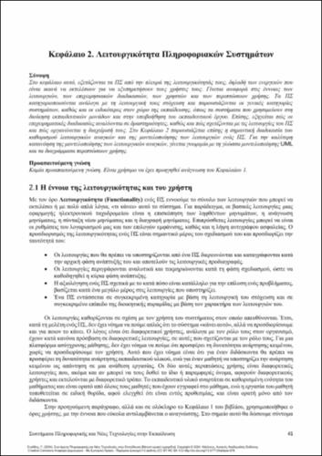 62-STALIDIS-Information-Systems-and-New-Technologies-ch02.pdf.jpg