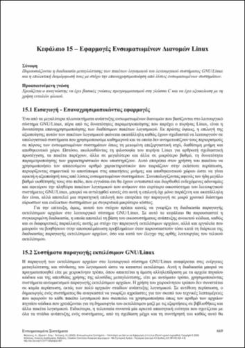 556-MELIONES-Embedded-Systems_CH15.pdf.jpg