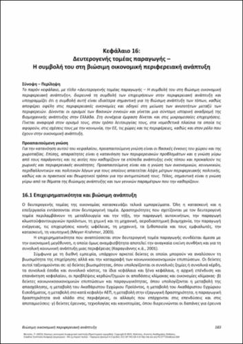 633-MITOULA-Sustainable-Economic-Regional-Development_CH16.pdf.jpg