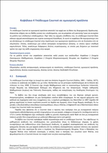 291-ZACHARIAS-Industrial-Organization-ch04.pdf.jpg