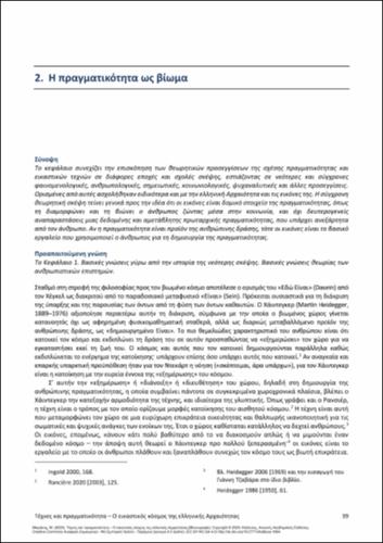 519-MIKRAKIS-Arts-and-reality-ch02.pdf.jpg