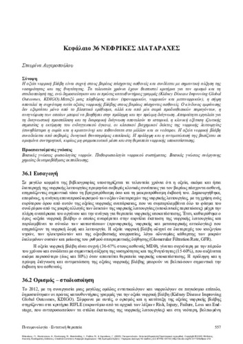206-BAKAKOS-Respiratory-Medicine-CH36.pdf.jpg