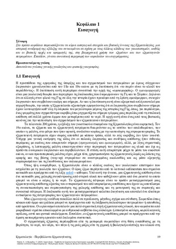 491-DRINIA-Sedimentology-Sedimentary-Environments_CH01.pdf.jpg