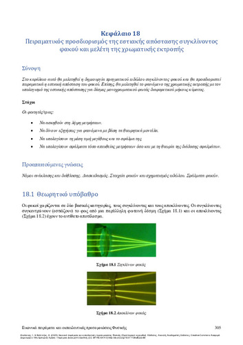 87_Theodonis_Virtual experiments_ch18.pdf.jpg