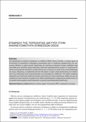 143-LIASKOS-Analysis-of-wired-and-wireless-software-defined-networks-CH04.pdf.jpg