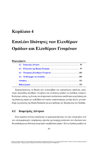 52-SYKIOTIS-Groups-and-Topology-CH04.pdf.jpg