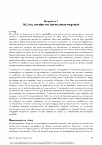 344-PANAGIOTOPOULOS-Pilgrimages-and-Pilgrims-ch02.pdf.jpg