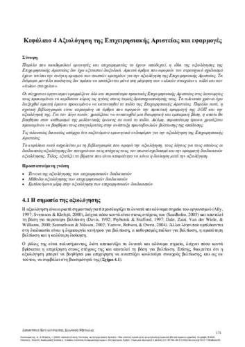 649-KOULOURIOTIS-Total-Quality-Management-and-Business-Excellence-CH04.pdf.jpg