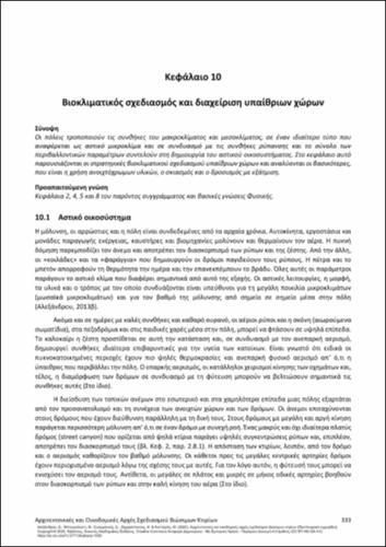 808_ALEXANDROU_Architectural-Construction-Principles_CH10.pdf.jpg