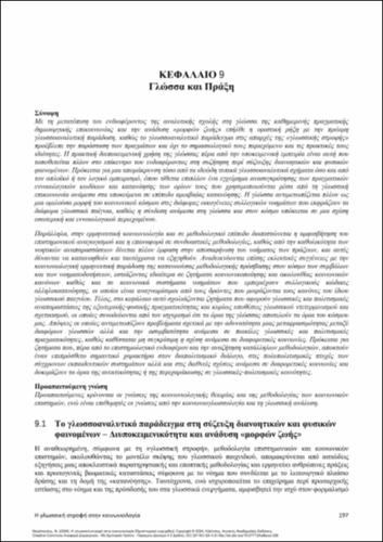 752-NAGOPOULOS-The -linguistic-turn-in-Sociology-ch09.pdf.jpg
